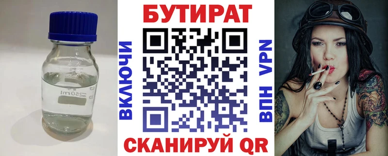 БУТИРАТ Butirat  mega вход  Пестово  закладка 