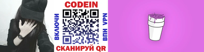 Кодеин напиток Lean (лин) Пестово